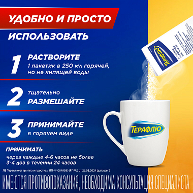 Купить ТераФлю Экстра 2 г 10 шт порошок для приготовления раствора для приема внутрь лимон