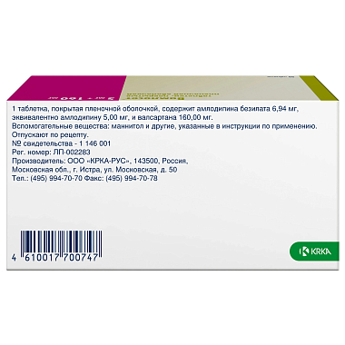 Купить Вамлосет 5 мг + 160 мг 90 шт таблетки покрытые пленочной оболочкой