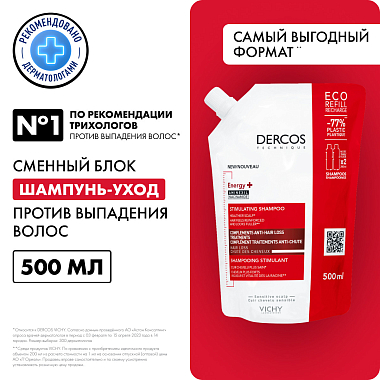 Купить Vichy Dercos Energy+ 500 мл шампунь тонизирующий с аминексилом против выпадения волос Eco-Refill сменный блок