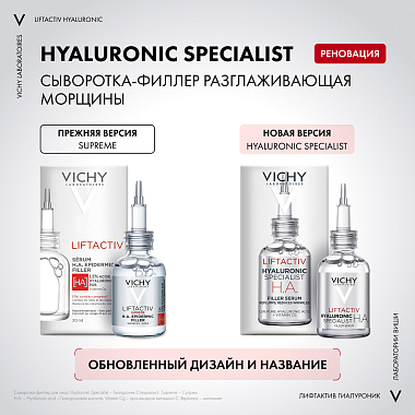 Купить Vichy LiftActiv Hyaluronic 30 мл сыворотка-филлер антивозрастная гиалуроновая  для кожи лица и шеи с витамином С пролонгированного действия