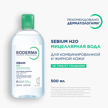 Купить Bioderma Sebium H2O 500 мл вода мицеллярная очищающая для жирной и проблеиной кожи
