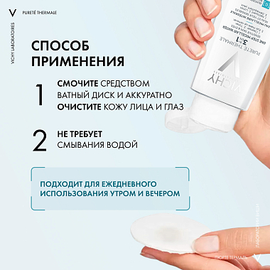 Купить Vichy Purete Thermale 200 мл вода мицеллярная  с минералами для снятия макияжа с чувствительной кожи лица и вокруг глаз