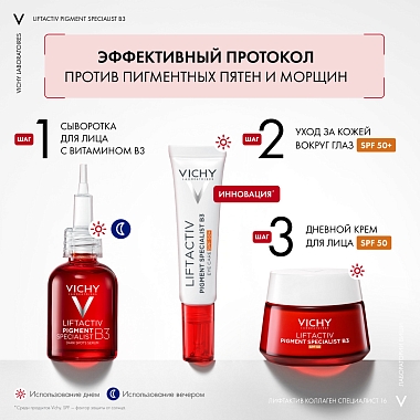 Купить Vichy LiftActiv Pigment Specialist B3  15 мл крем для кожи вокруг глаз против пигментации и темных кругов под глазами с ниацинамидом SPF 50+