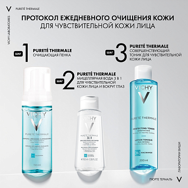 Купить Vichy Purete Thermale 200 мл тоник совершенствующий для лица очищающий и увлажняющий