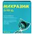 Купить Микразим 25000 ЕД 100 шт капсулы