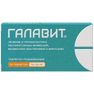 Купить Галавит 25 мг 10 шт таблетки подъязычные