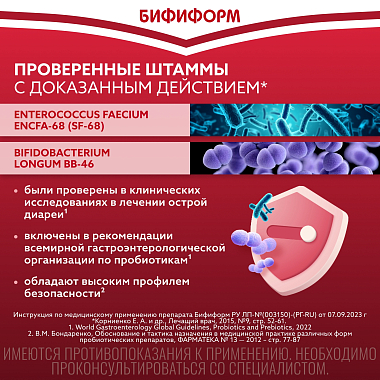 Купить Бифиформ 15 шт капсулы
