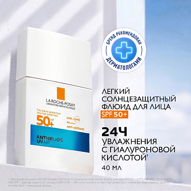 Купить La Roche-Posay Anthelios UV-air 40 мл крем-флюид легкий солнцезащитный для лица с гиалуроновой кислотой и ниацинамидом SPF 50+