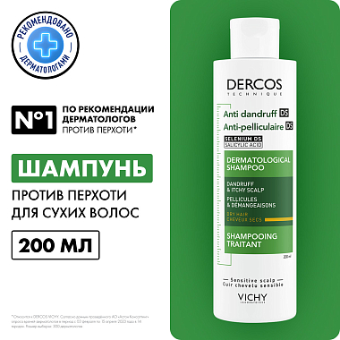 Купить Vichy Dercos 200 мл шампунь-уход интенсивный против перхоти для сухих волос