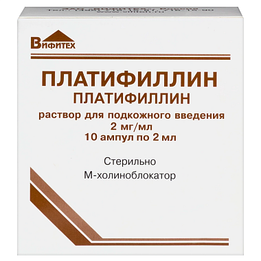 Купить Платифиллин 2 мг/мл 2 мл 10 шт раствор для подкожного введения