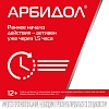 Купить Арбидол Максимум 200 мг 20 шт капсулы