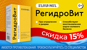 Скидка 15% на Регидровит
