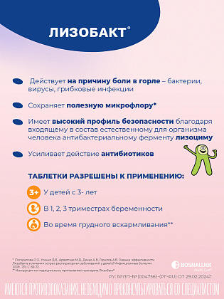 Купить Лизобакт 30 шт таблетки для рассасывания