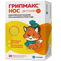 Купить: Грипмакс Нос детский 30 шт таблетки жевательные