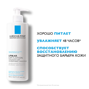 Купить La Roche-Posay Lipikar Lait 400 мл молочко увлажняющее для тела рук и лица для сухой очень сухой кожи новорожденных младенцев детей и взрослых с маслом ши