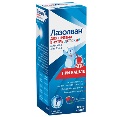 Купить Лазолван 15 мг/5 мл 100 мл раствор для внутреннего применения