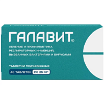 Купить: Галавит 25 мг 40 шт таблетки подъязычные