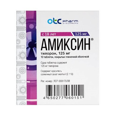 Купить Амиксин 125 мг 10 шт таблетки покрытые пленочной оболочкой