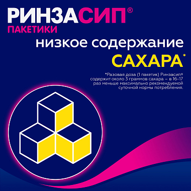 Купить Ринзасип с Витамином С 5 г 5 шт порошок для приготовления раствора для приема внутрь саше черная смородина