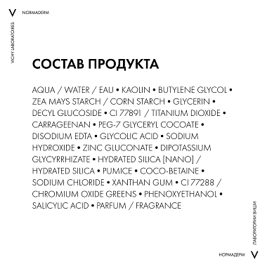 Купить Vichy Normaderm 125 мл средство очищающее  3 в 1 гель маска и скраб для проблемной кожи