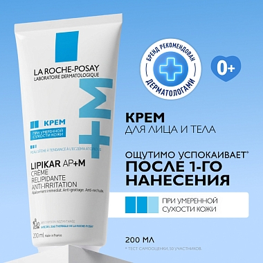 Купить La Roche-Posay Lipikar AP+M 200 мл крем липидовосполняющий увлажняющий  для сухой кожи лица и тела склонной к атопии с маслом ши