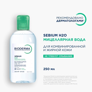 Купить Bioderma Sebium H2O 250 мл мицеллярная вода
