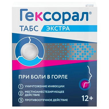 Купить Гексорал Табс Экстра 16 шт таблетки для рассасывания лимон