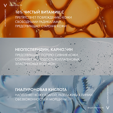 Купить Vichy Liftactiv Supreme 20 мл сыворотка концентрированная с витамином С для сияния кожи