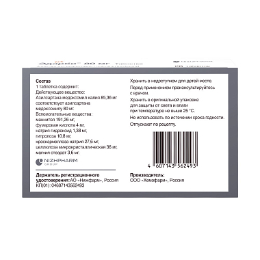 Купить Эдарби 80 мг 28 шт таблетки