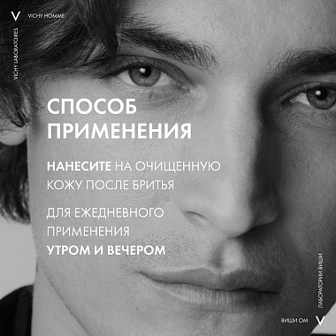 Купить Vichy Homme Sensi Baume 75 мл бальзам смягчающий  после бритья для мужчин устраняющий раздражение