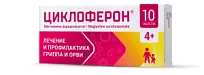 Купить: Циклоферон 150 мг 10 шт таблетки покрытые кишечнорастворимой оболочкой