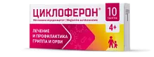 Купить: Циклоферон 150 мг 10 шт таблетки покрытые кишечнорастворимой оболочкой