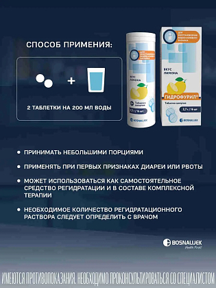 Купить Гидрофурил 16 шт таблетки шипучие