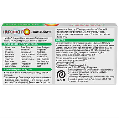 Купить Нурофен Экспресс Форте 400 мг 10 шт капсулы