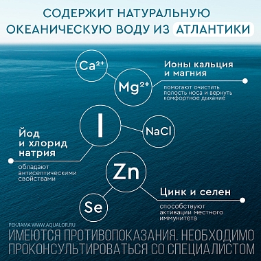 Купить Аквалор Актив Софт Мини 50 мл спрей для промывания носа