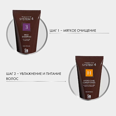 Купить System 4 Программа №13 для ежедневного ухода 75 мл шампунь терапевтический № 3 + 75 мл кондиционер Н терапевтический увлажняющий