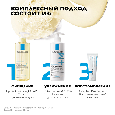 Купить La Roche-Posay Lipikar Huile Lavante 400 мл масло липидовосстанавливающее смягчающее и увлажняющее масло для ванны и душа для сухой атопичной кожи детей и взрослых