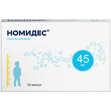 Купить Номидес 45 мг 10 шт капсулы