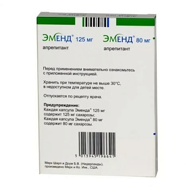 Купить Эменд 80 мг, 125 мг 3 шт капсулы