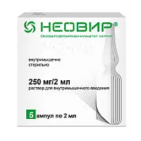 Купить: Неовир 12,5 % 2 мл 5 шт раствор для внутримышечного введения ампулы