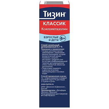 Купить Тизин Классик 0,1 % 10 мл спрей назальный дозированный
