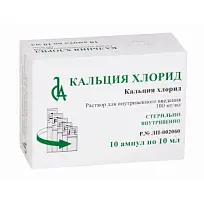 Купить: Кальция Хлорид 10 % 10 мл 10 шт раствор для внутривенного введения