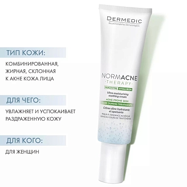 Купить Dermedic Normacne 40 мл крем для лица ультра-увлажняющий успокаивающий