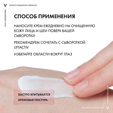 Купить Vichy LiftActiv Hyaluronic 50 мл Дневной крем для лица против морщин для упругости сухой кожи