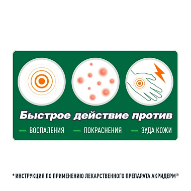 Купить Акридерм 0,05% 15 г мазь для наружного применения