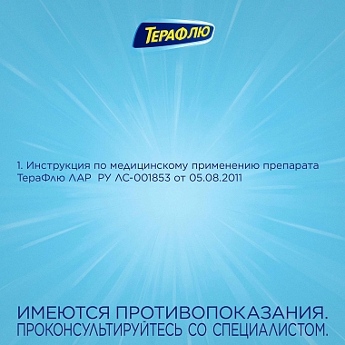 Купить Терафлю Лар 30 мл спрей для местного применения