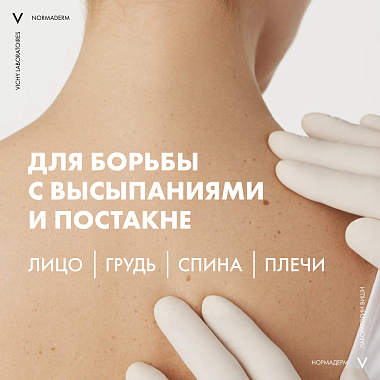 Купить Vichy Normaderm 125 мл  гель-сыворотка очищающий для умывания лица с эффектом пилинга от прыщей и акне