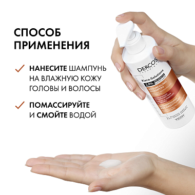 Купить Vichy Dercos Kera-Solutions 250 мл шампунь с комплексом Про-Кератин реконструирующий поверхность волоса для ослабленных и поврежденных волос