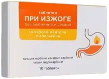 Купить: Таблетки при изжоге 1300 мг 10 шт таблетки
