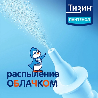 Купить Тизин Пантенол 0,05 мг + 5 мг/доза 10 мл спрей назальный дозированный